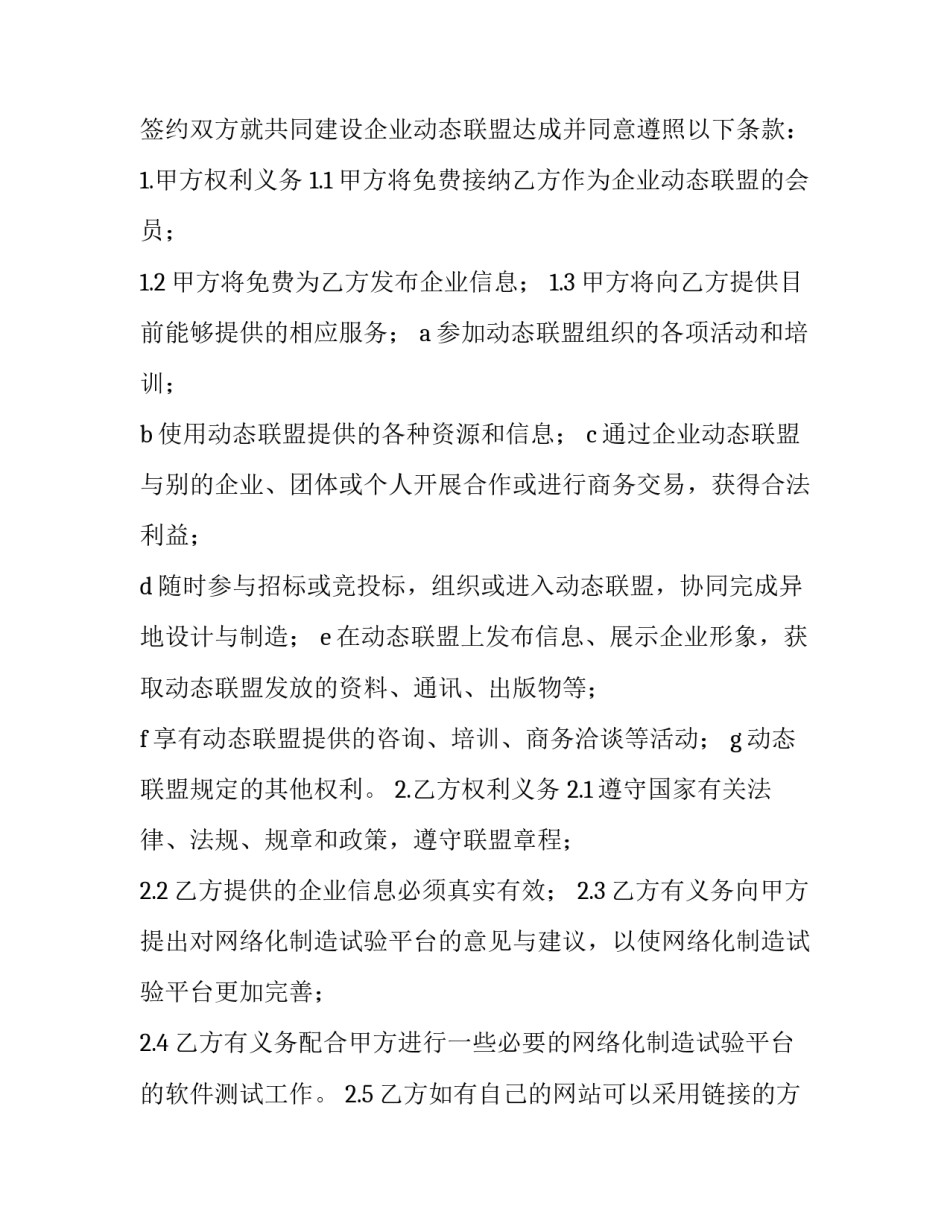 产业联盟合作协议(3篇)_第3页