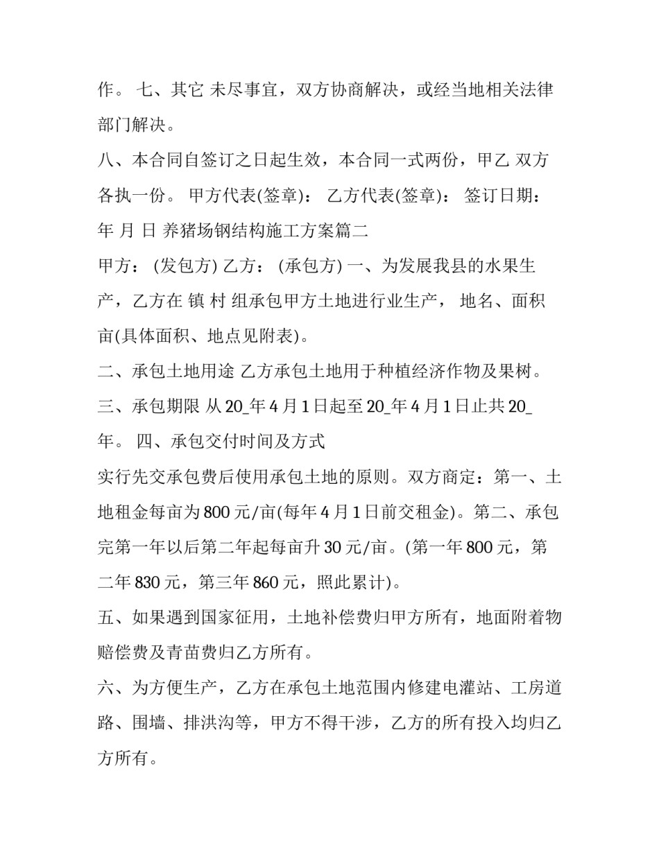 2023年养猪场钢结构施工方案(13篇)_第3页