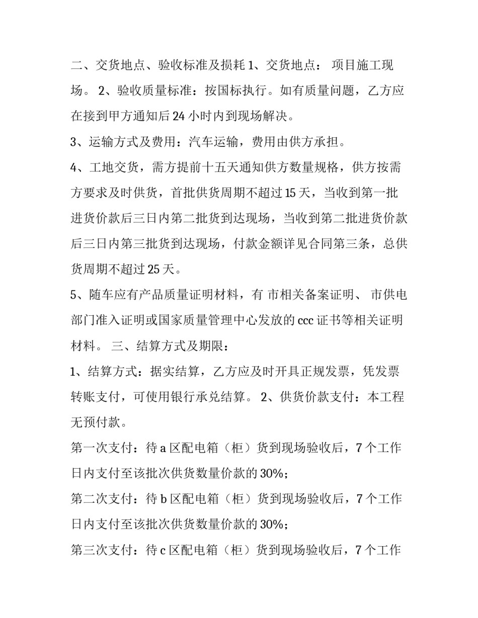 电气设备合作协议合同 电气设备租赁合同(二十二篇)_第3页