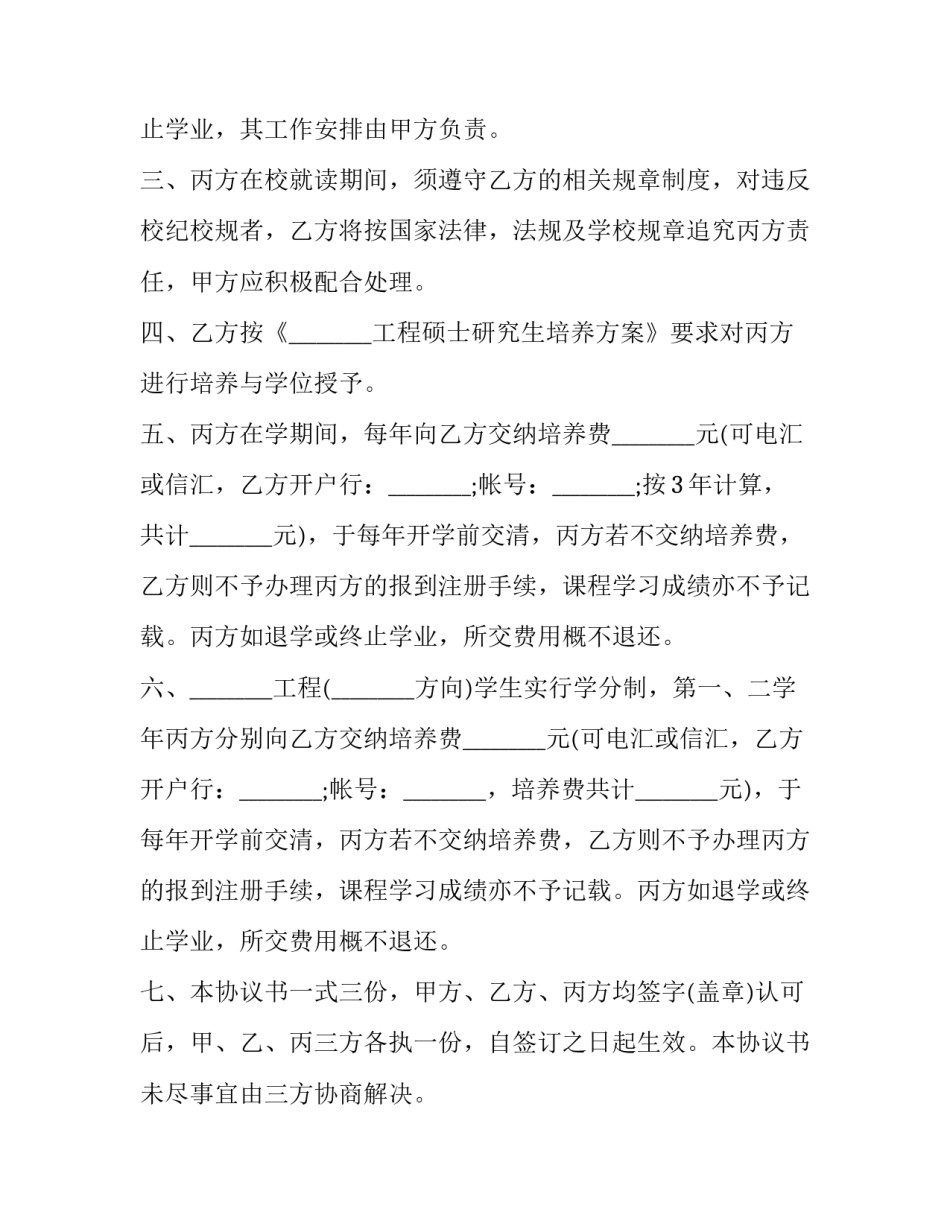 硕士研究生学位论文开题报告范文2范本 研究生学位论文开题报告包括什么(八篇)_第2页