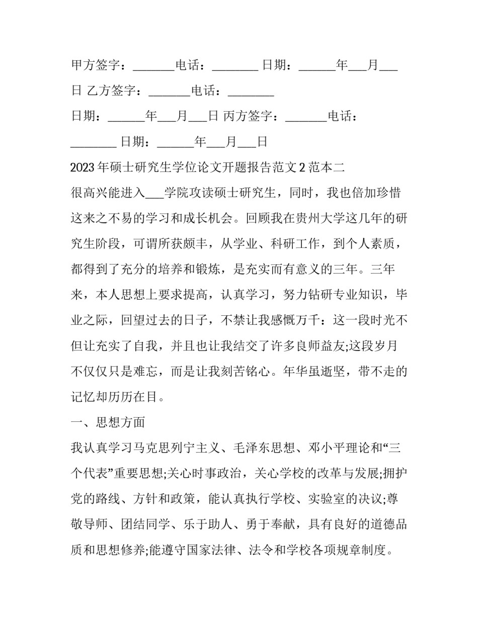 硕士研究生学位论文开题报告范文2范本 研究生学位论文开题报告包括什么(八篇)_第3页