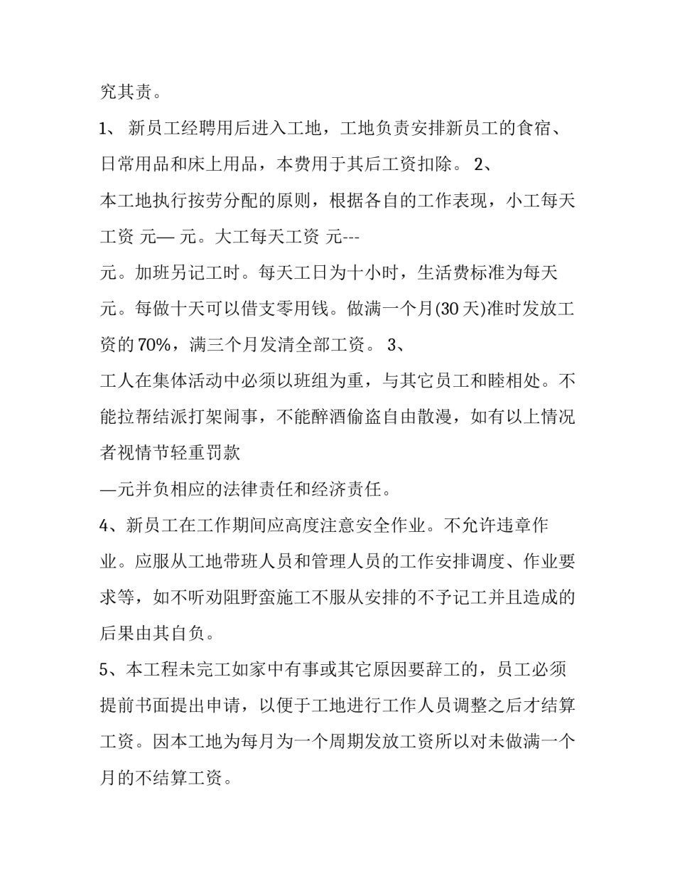 最新湖北省建筑工人劳动工资标准 建筑工人劳动合同下载(13篇)_第3页