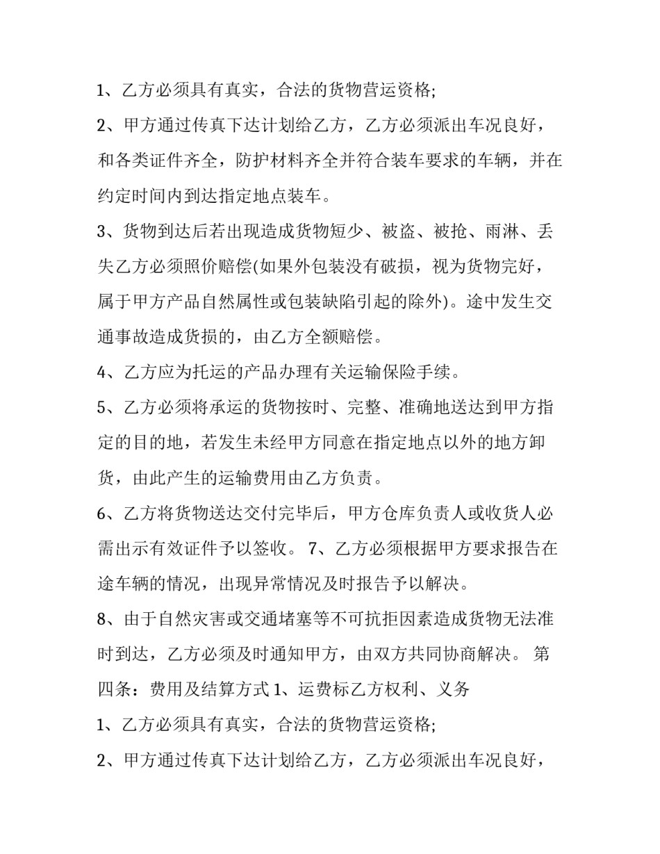 最新物流运输合同 物流运输合同纠纷案例(23篇)_第2页