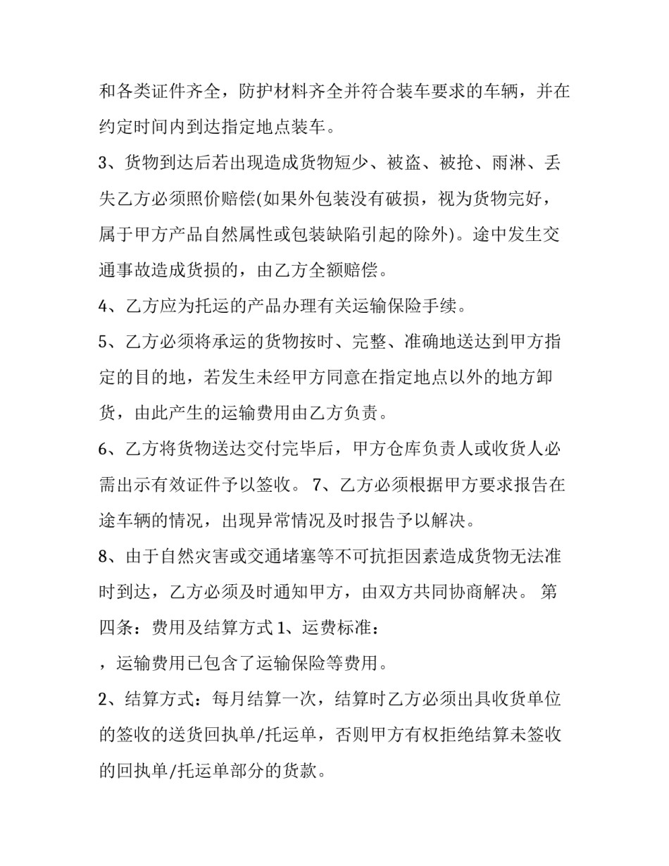 最新物流运输合同 物流运输合同纠纷案例(23篇)_第3页