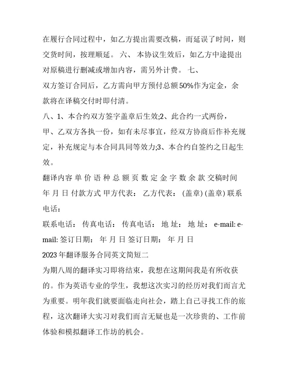 翻译服务合同英文简短 合同 英文翻译(7篇)_第2页