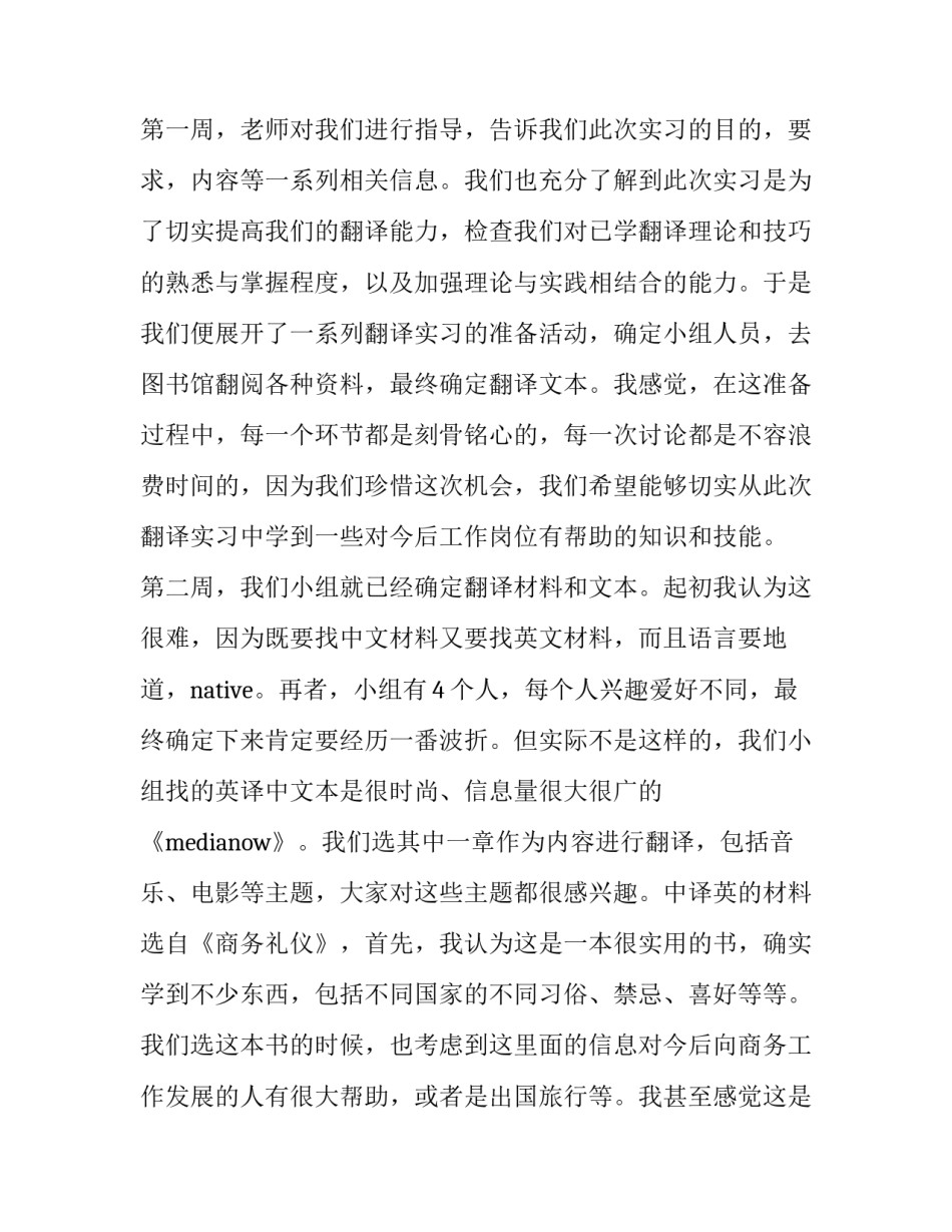 翻译服务合同英文简短 合同 英文翻译(7篇)_第3页