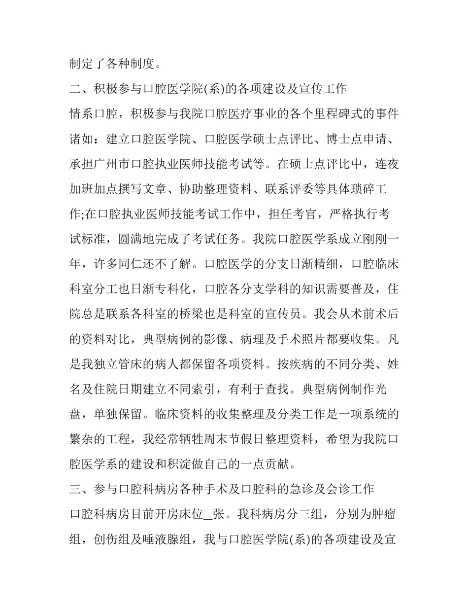 2023年口腔医生述职报告个人(5篇)_第2页