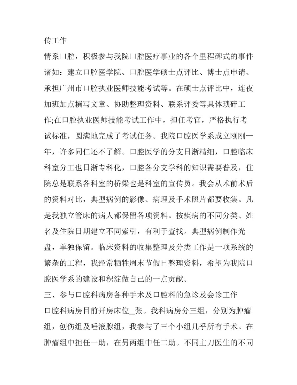 2023年口腔医生述职报告个人(5篇)_第3页