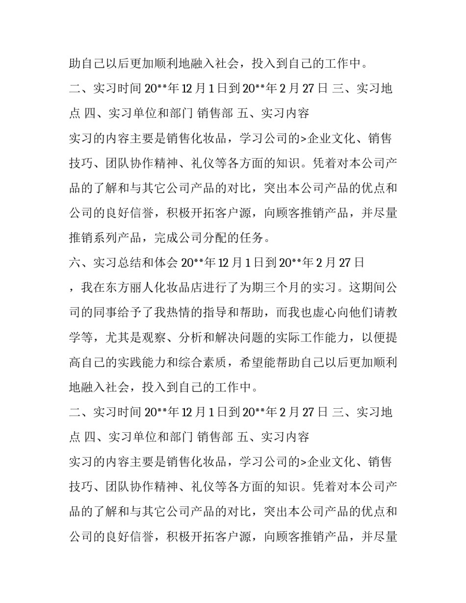 销售实习报告范文3篇精选_第2页