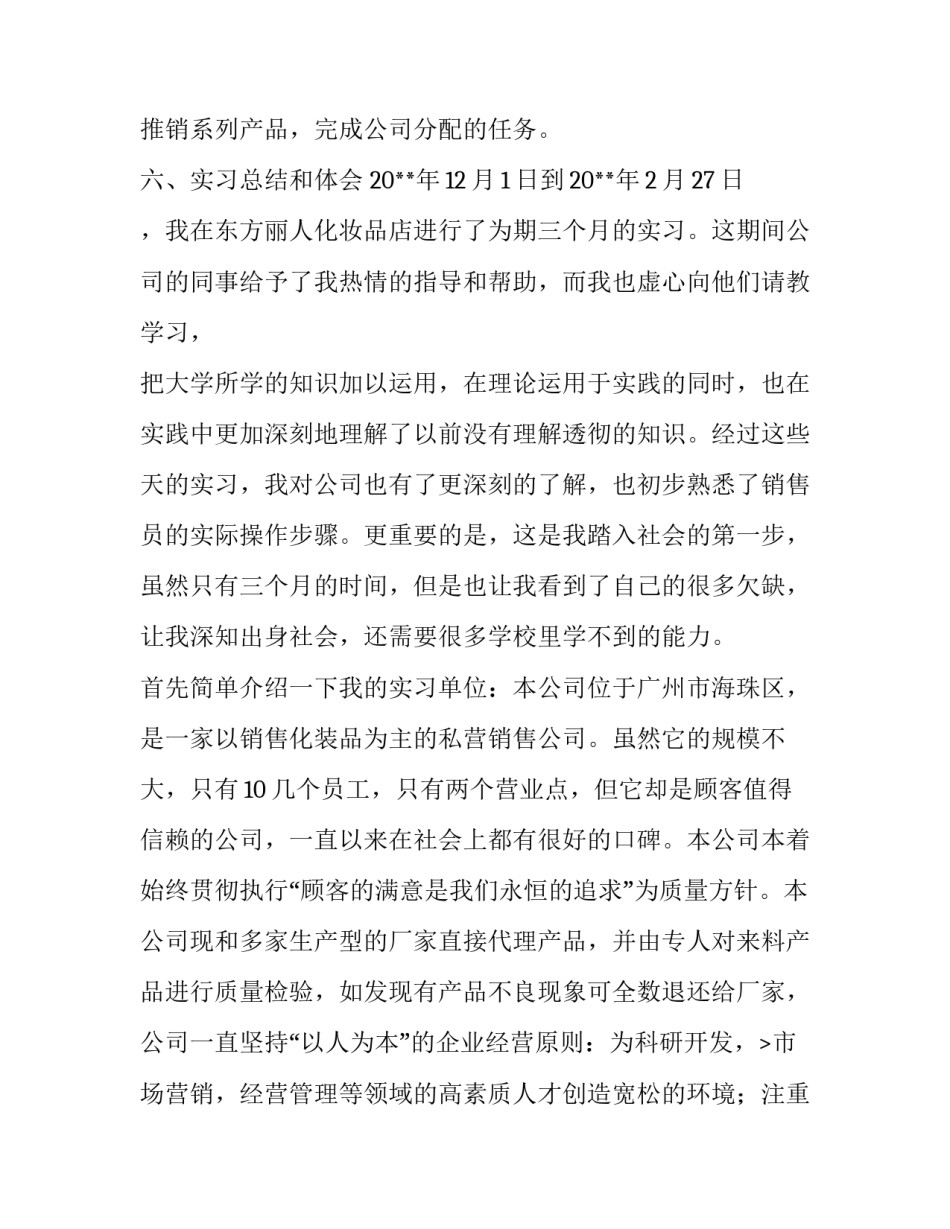 销售实习报告范文3篇精选_第3页