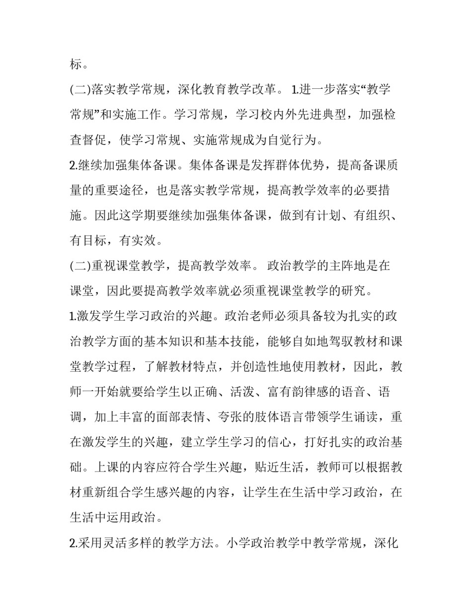 教学工作计划制定 教学工作计划制定方案(12篇)_第2页