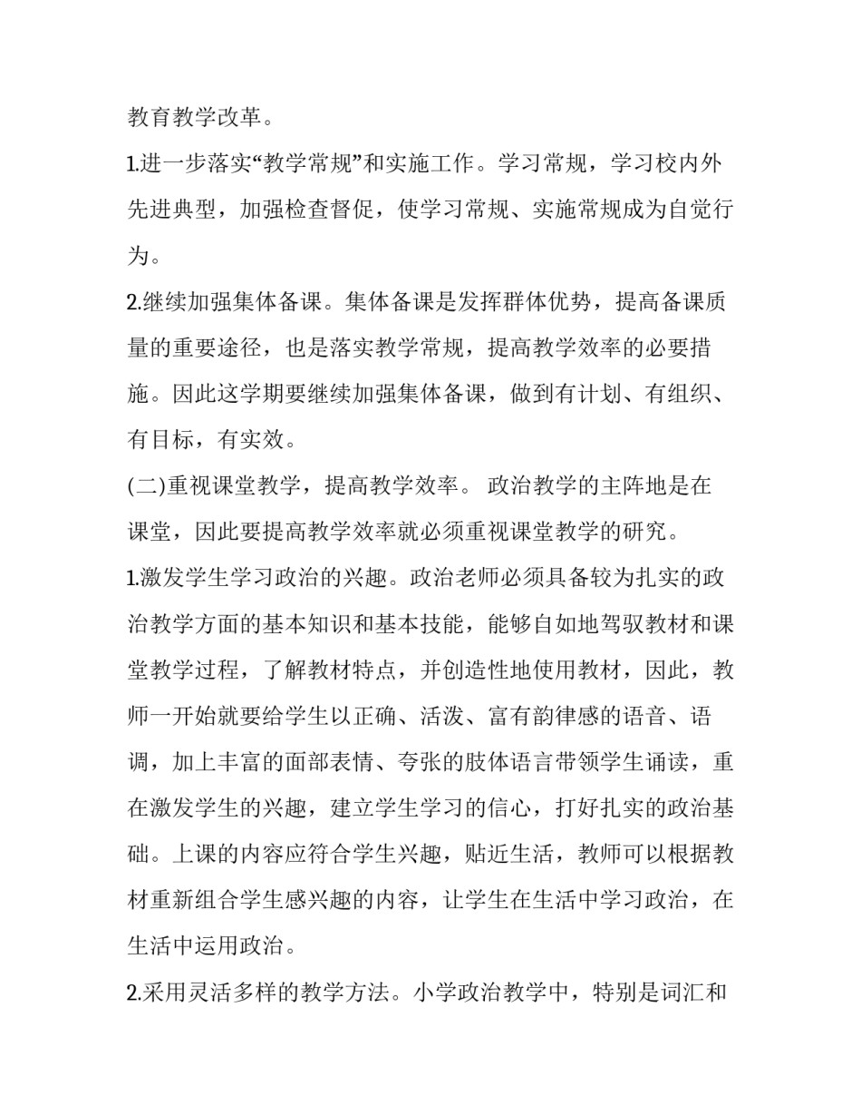 教学工作计划制定 教学工作计划制定方案(12篇)_第3页