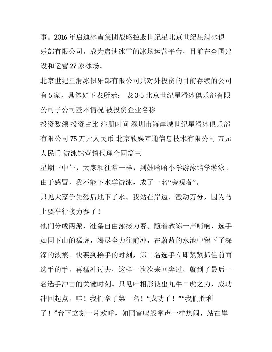 游泳馆营销代理合同(十篇)_第3页