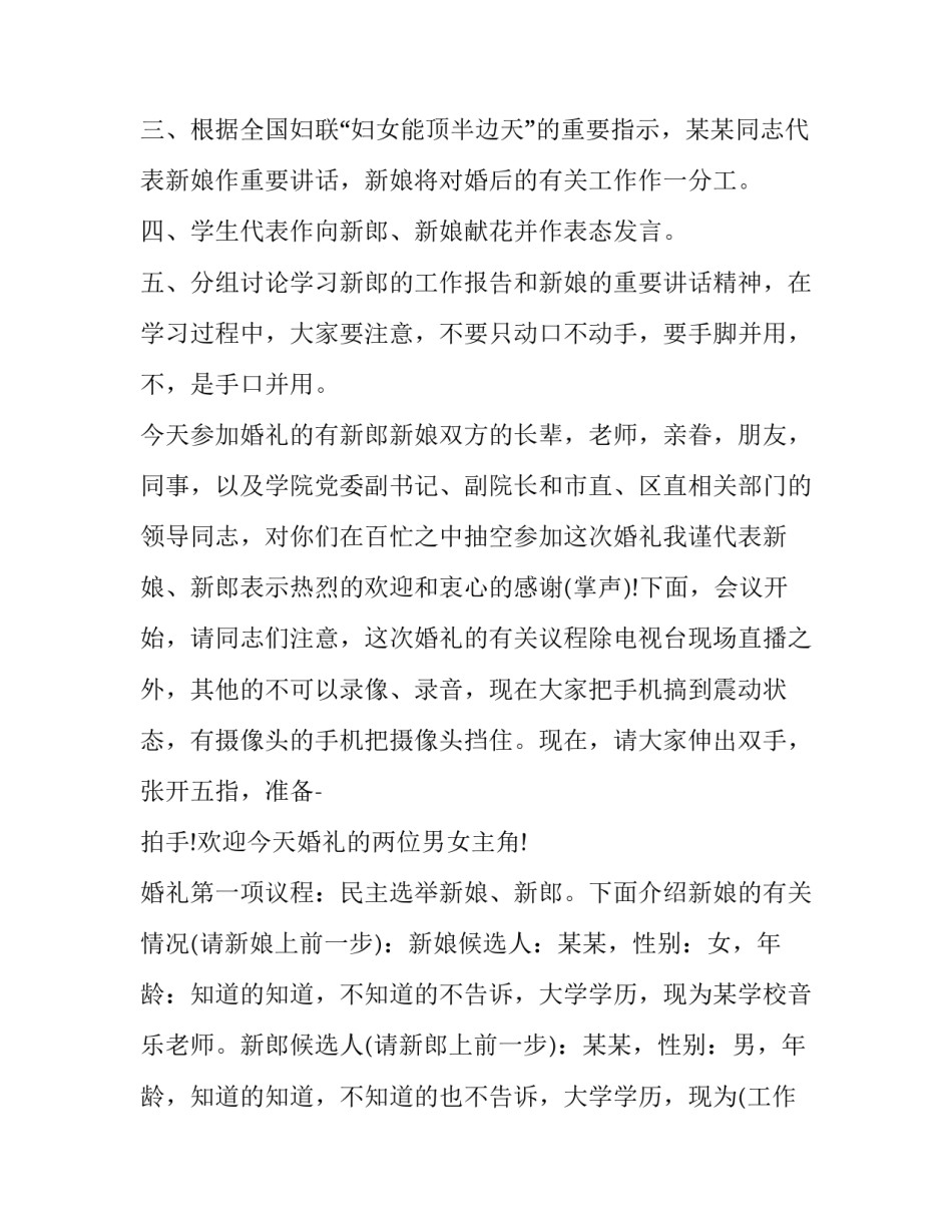 2023年超搞笑婚礼主持词开场白(十六篇)_第2页