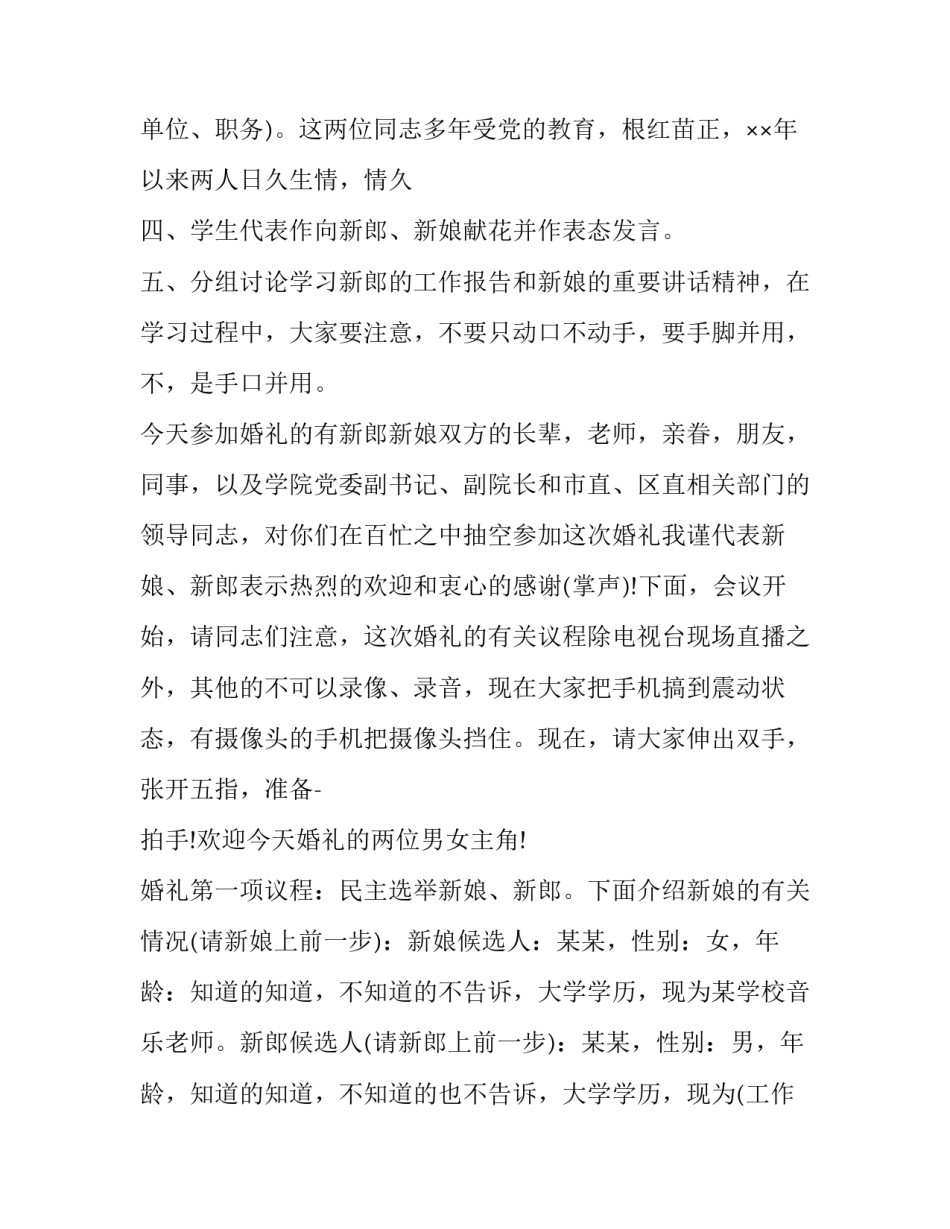 2023年超搞笑婚礼主持词开场白(十六篇)_第3页