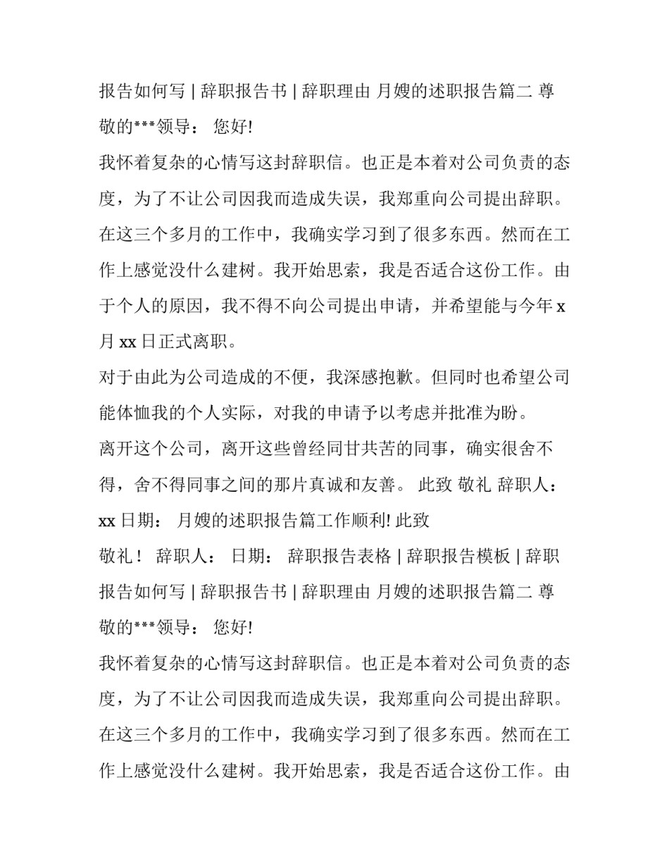 2023年月嫂的述职报告(四篇)_第2页