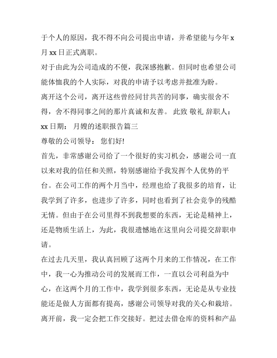 2023年月嫂的述职报告(四篇)_第3页
