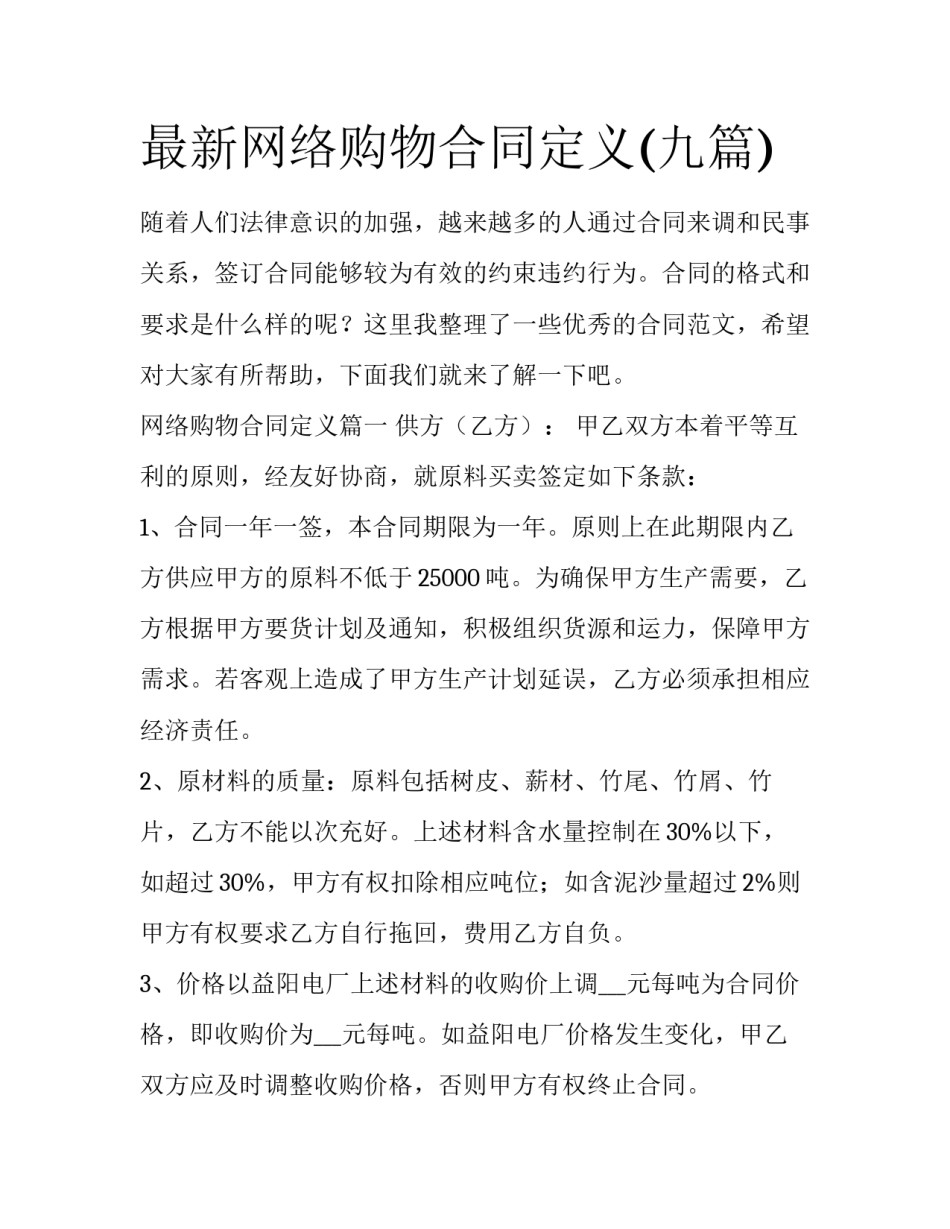 最新网络购物合同定义(九篇)_第1页