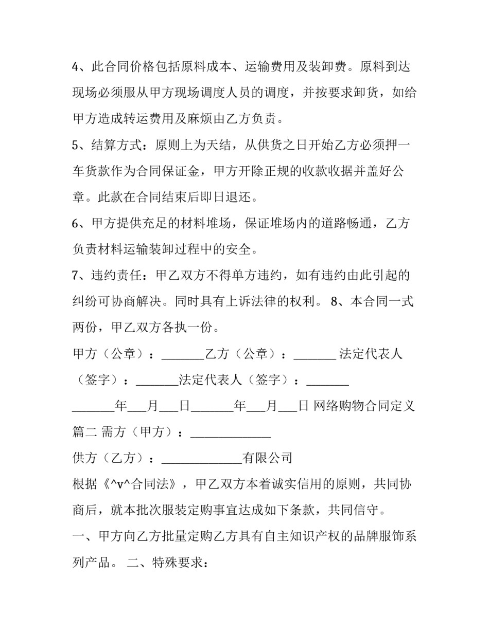 最新网络购物合同定义(九篇)_第2页