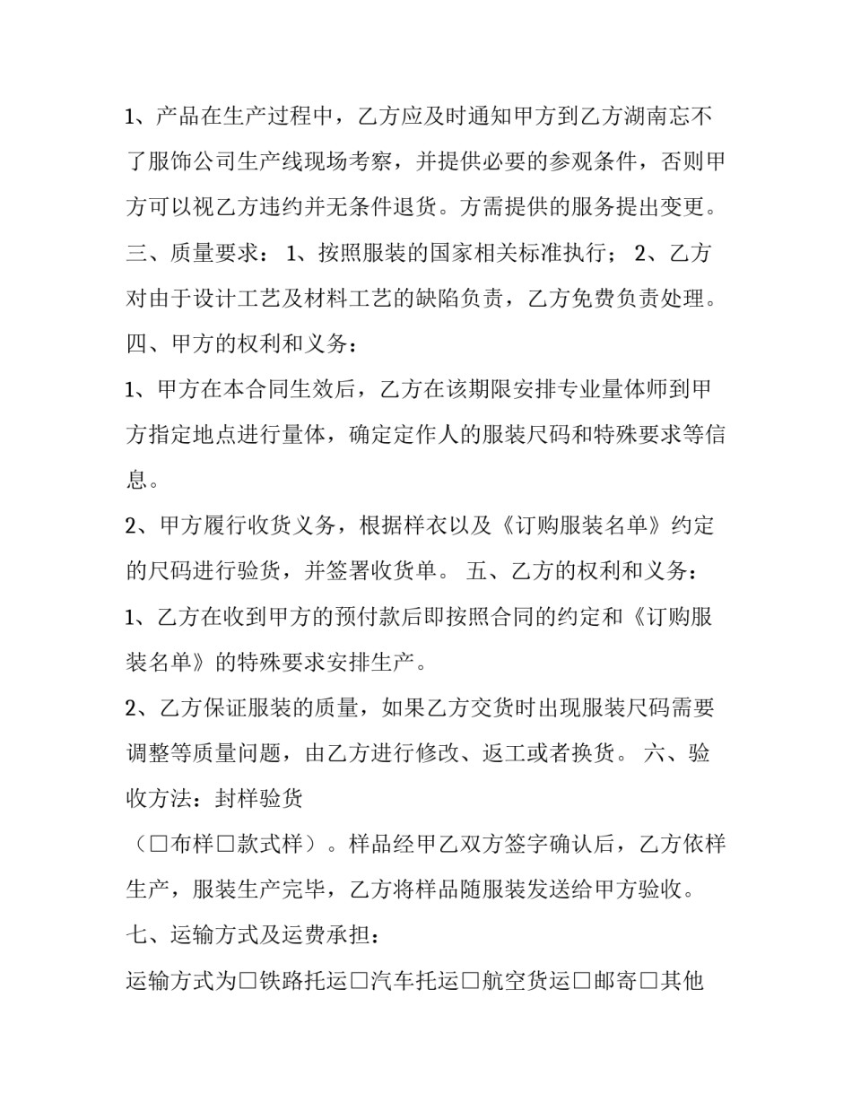 最新网络购物合同定义(九篇)_第3页