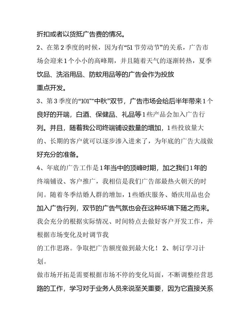 最新团支部工作计划书 团支部工作计划(二十篇)_第2页
