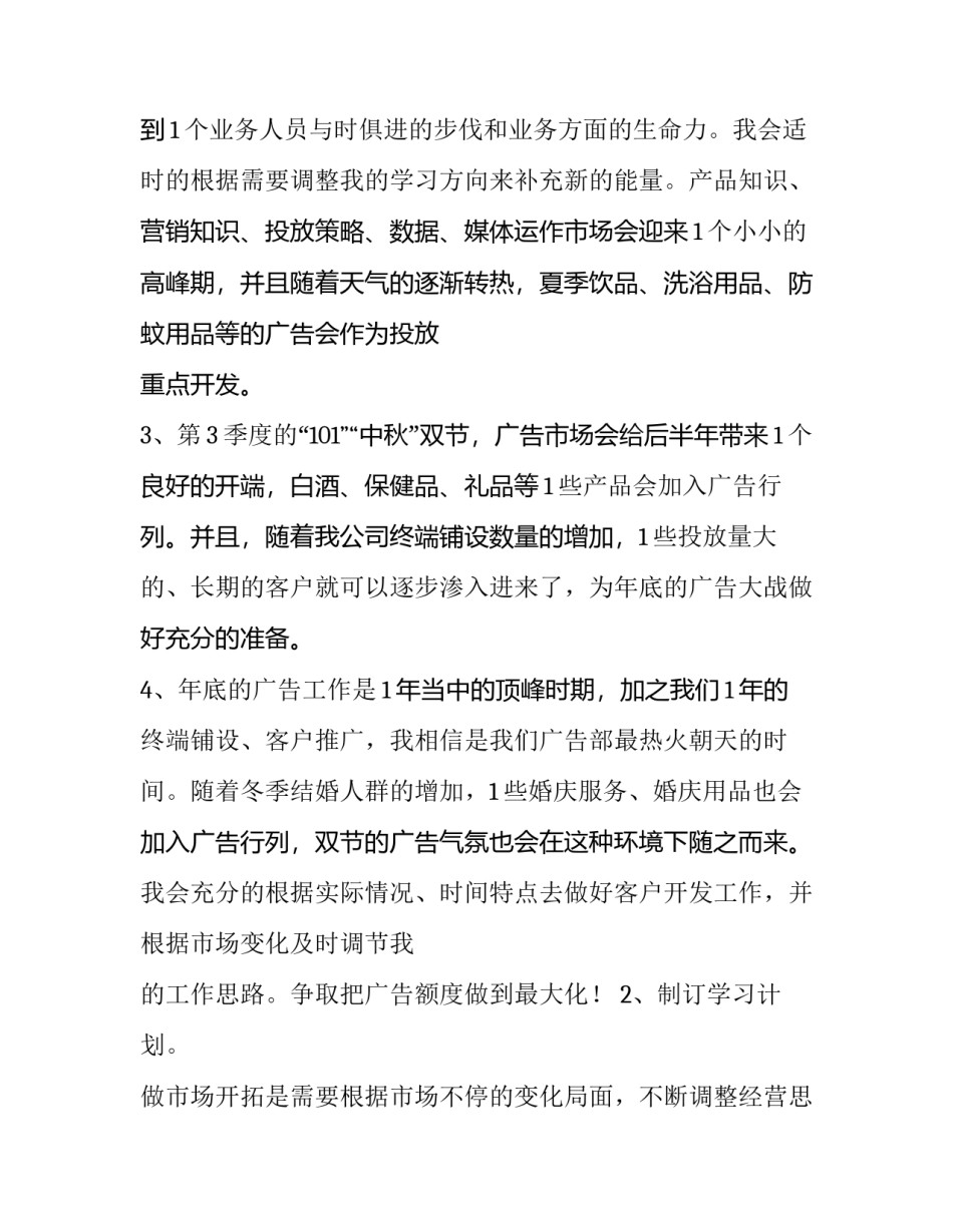 最新团支部工作计划书 团支部工作计划(二十篇)_第3页
