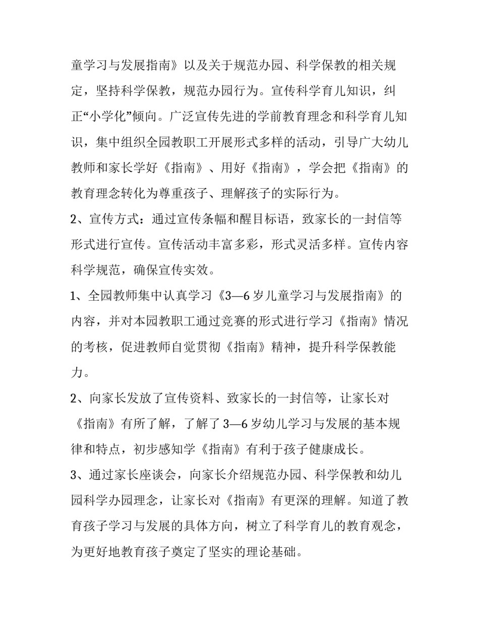 最新学前教育活动宣传月活动总结语 学前教育活动宣传月活动总结(九篇)_第2页
