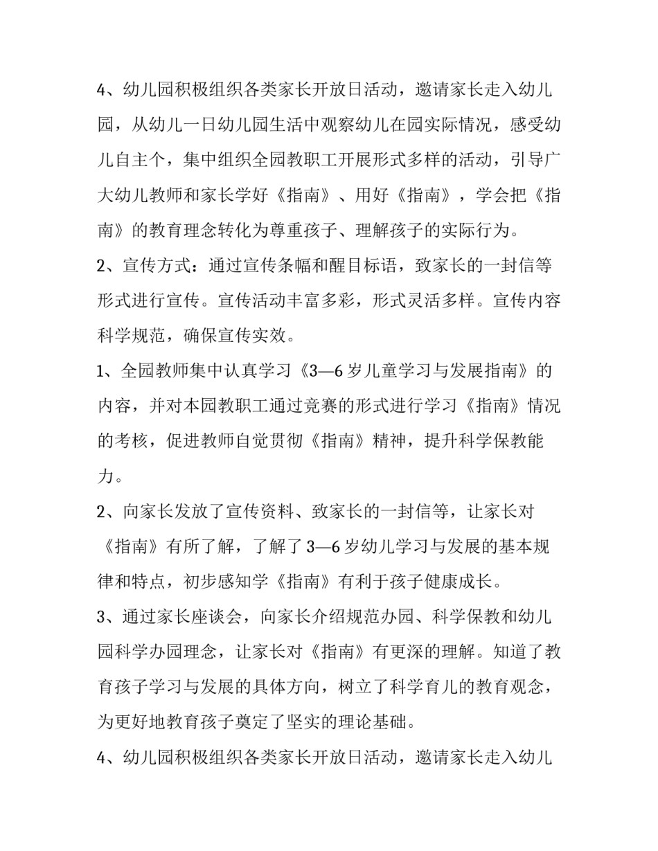 最新学前教育活动宣传月活动总结语 学前教育活动宣传月活动总结(九篇)_第3页
