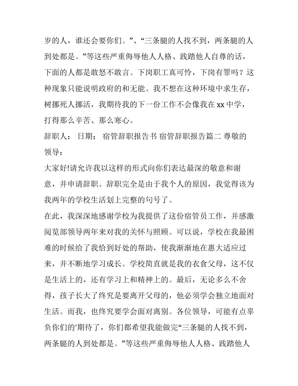 宿管辞职报告书 宿管辞职报告(13篇)_第2页