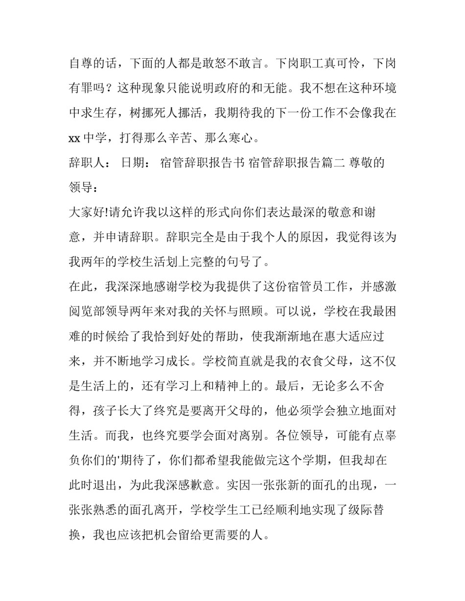 宿管辞职报告书 宿管辞职报告(13篇)_第3页