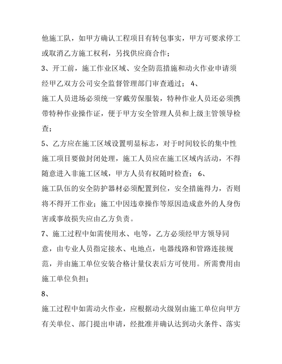 承包工程安全生产合同(31篇)_第2页