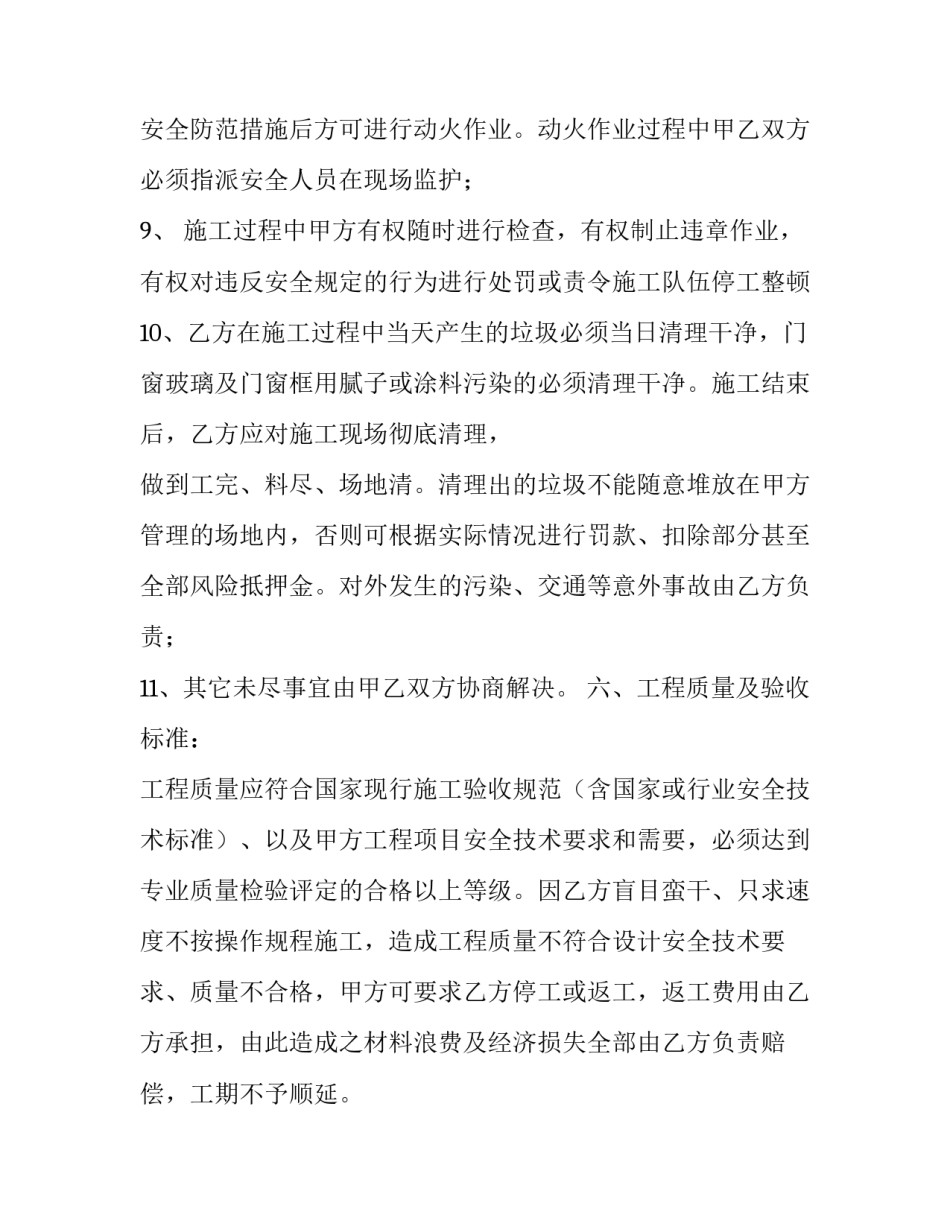 承包工程安全生产合同(31篇)_第3页