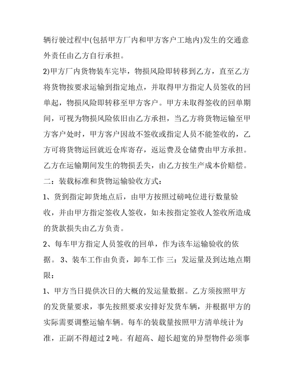 2023年汽车运输合同 汽车运输合同简单(二十三篇)_第2页