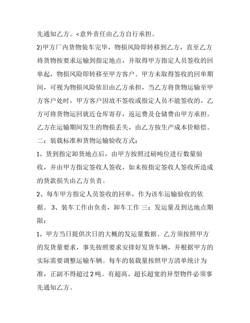 2023年汽车运输合同 汽车运输合同简单(二十三篇)_第3页