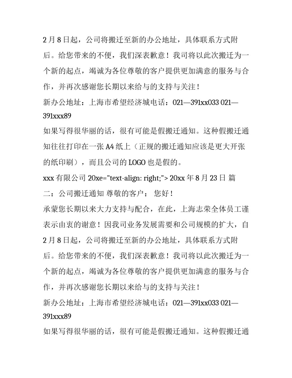 公司搬迁通知优秀范文_第2页
