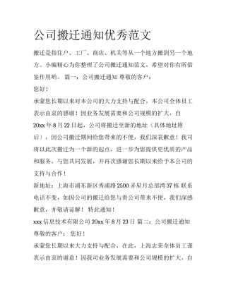 公司搬迁通知优秀范文