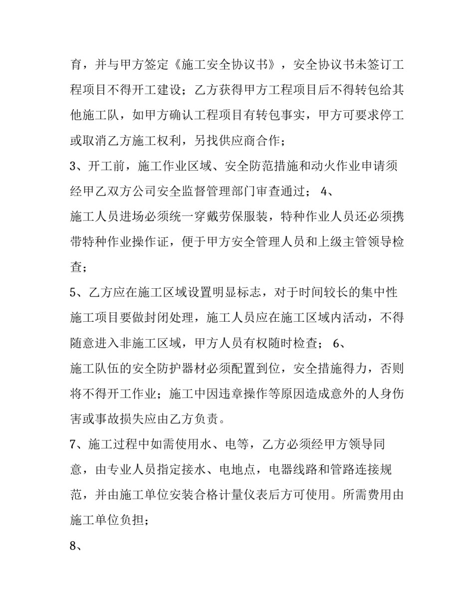 最新承包工程安全生产合同(31篇)_第2页