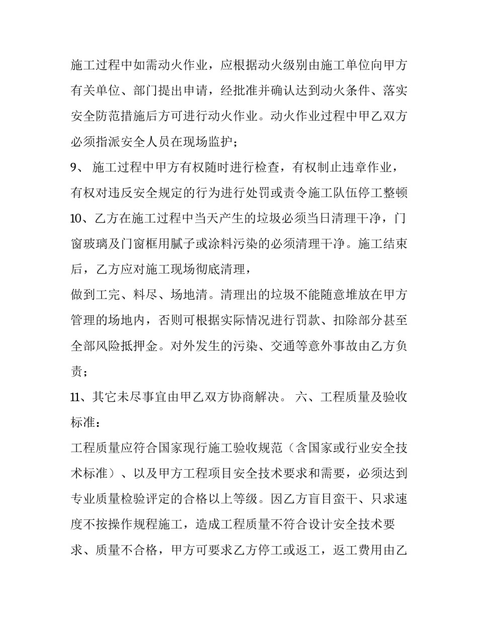 最新承包工程安全生产合同(31篇)_第3页