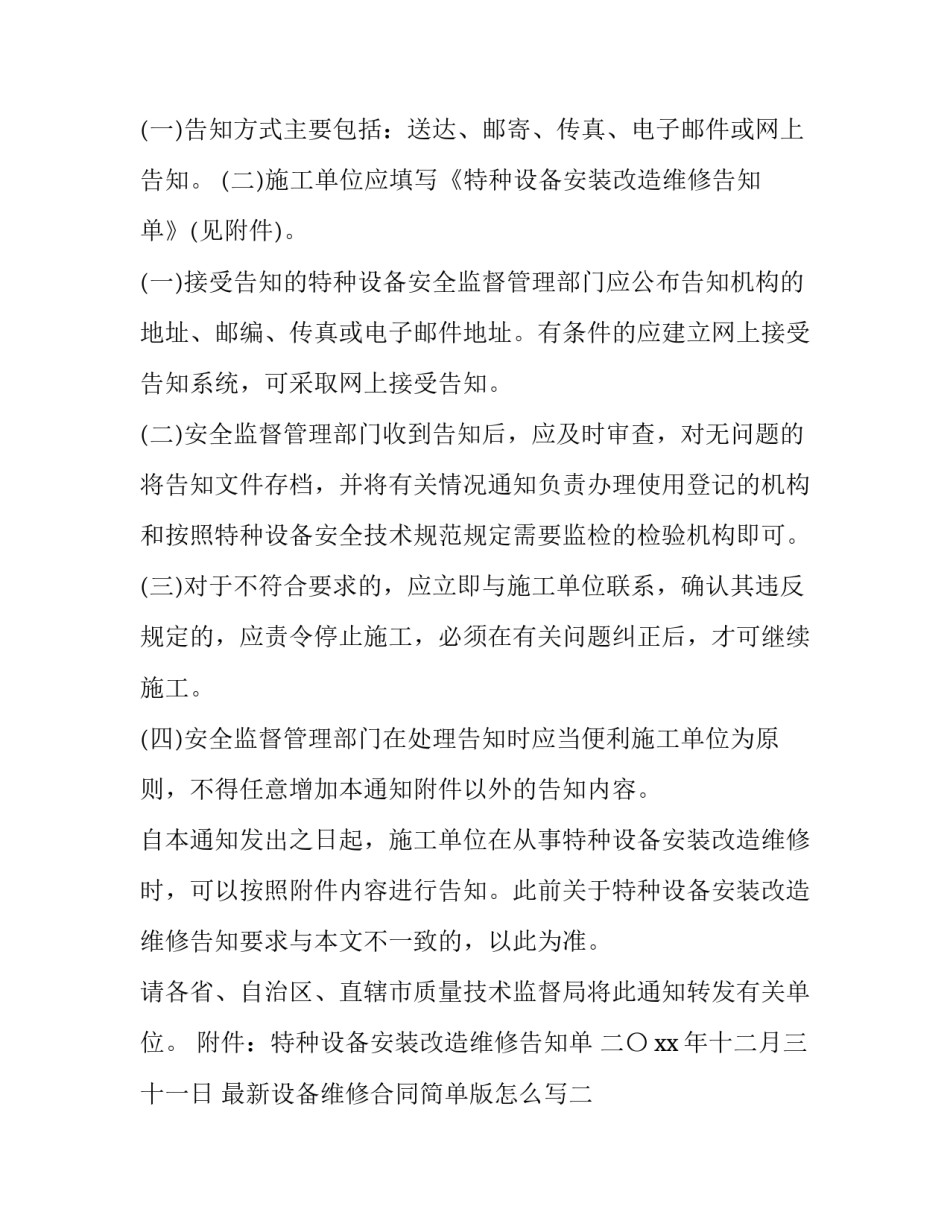 设备维修合同简单版怎么写 设备维修合同简单版怎么写范本(8篇)_第2页
