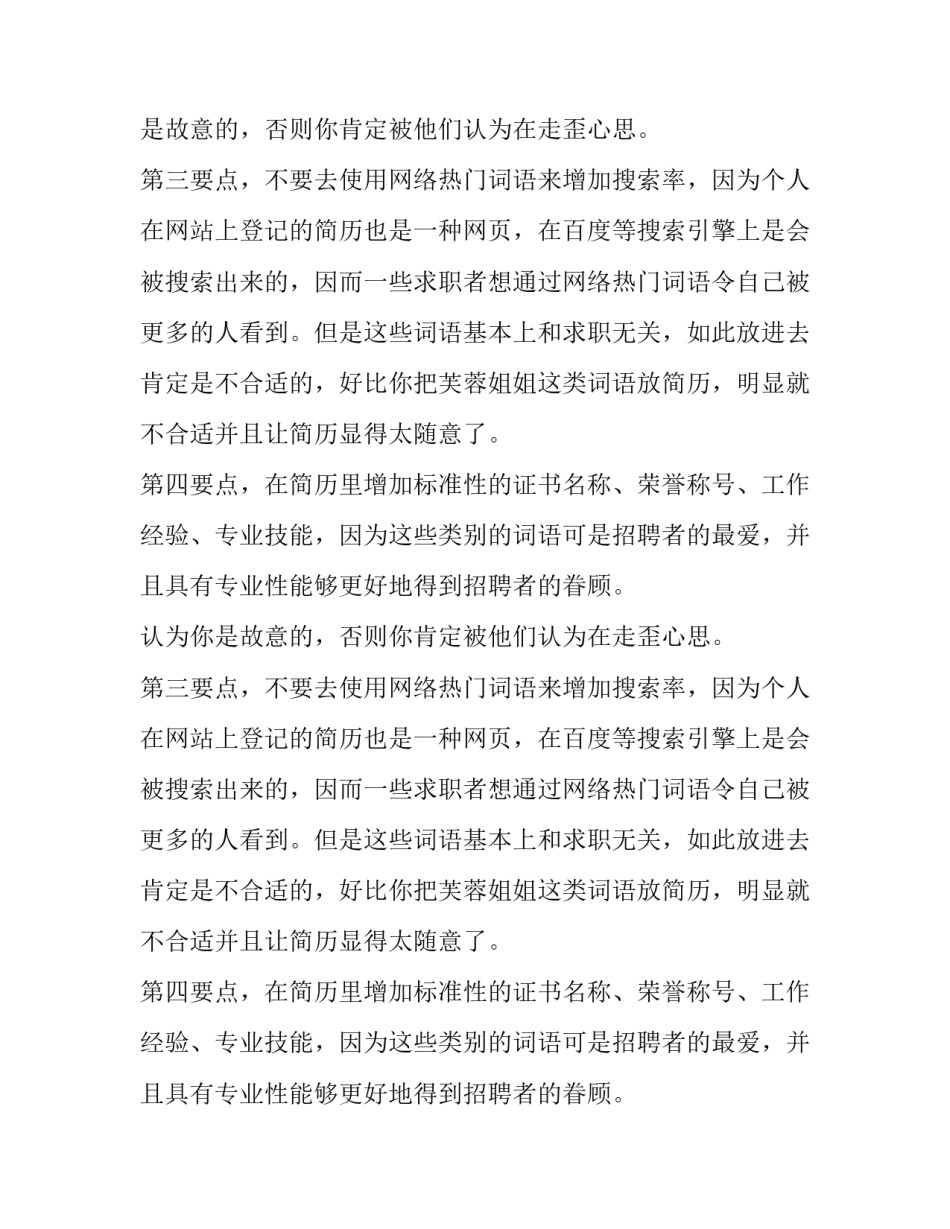 设定强势简历标签需要做到四个要点_第2页