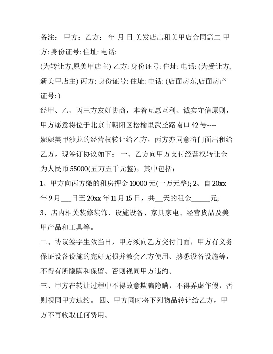 美发店出租美甲店合同(20篇)_第2页