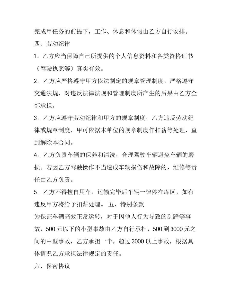 最新专线运输合同协议书(十九篇)_第3页