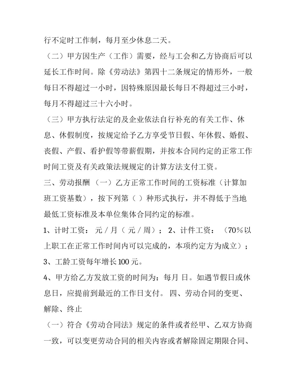 最新美甲店劳动合同(十篇)_第2页