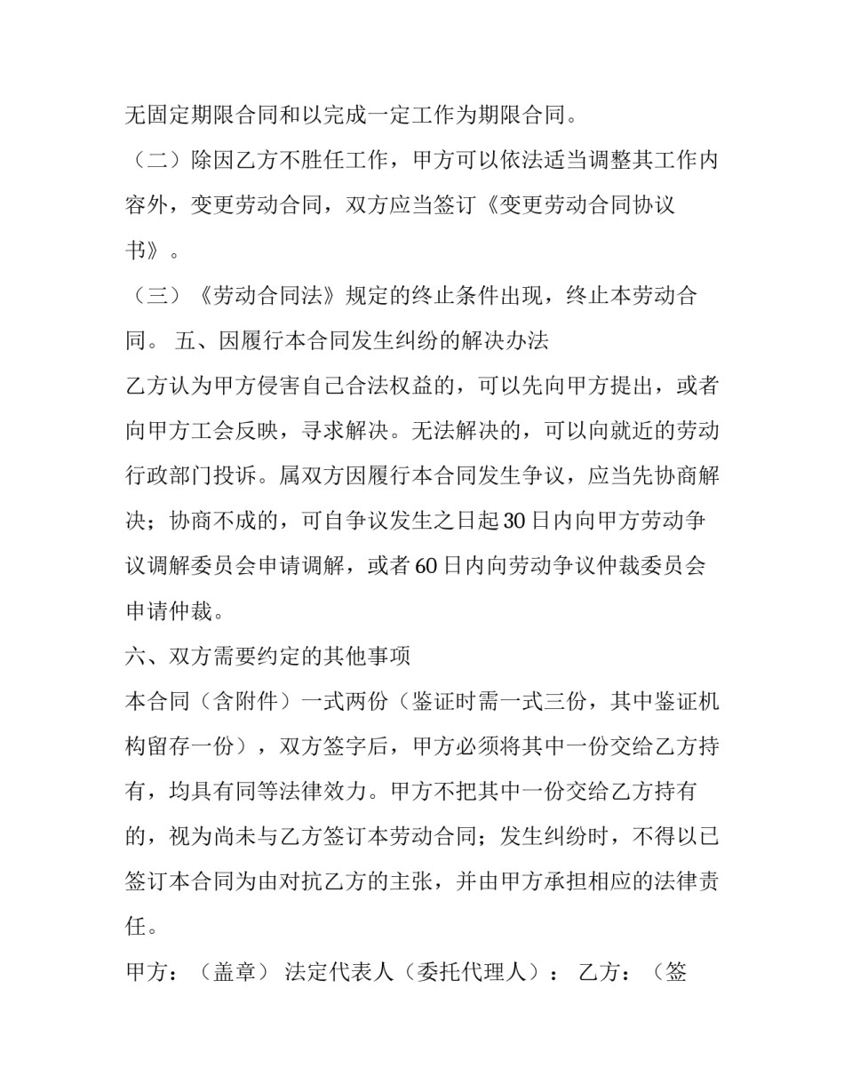 最新美甲店劳动合同(十篇)_第3页