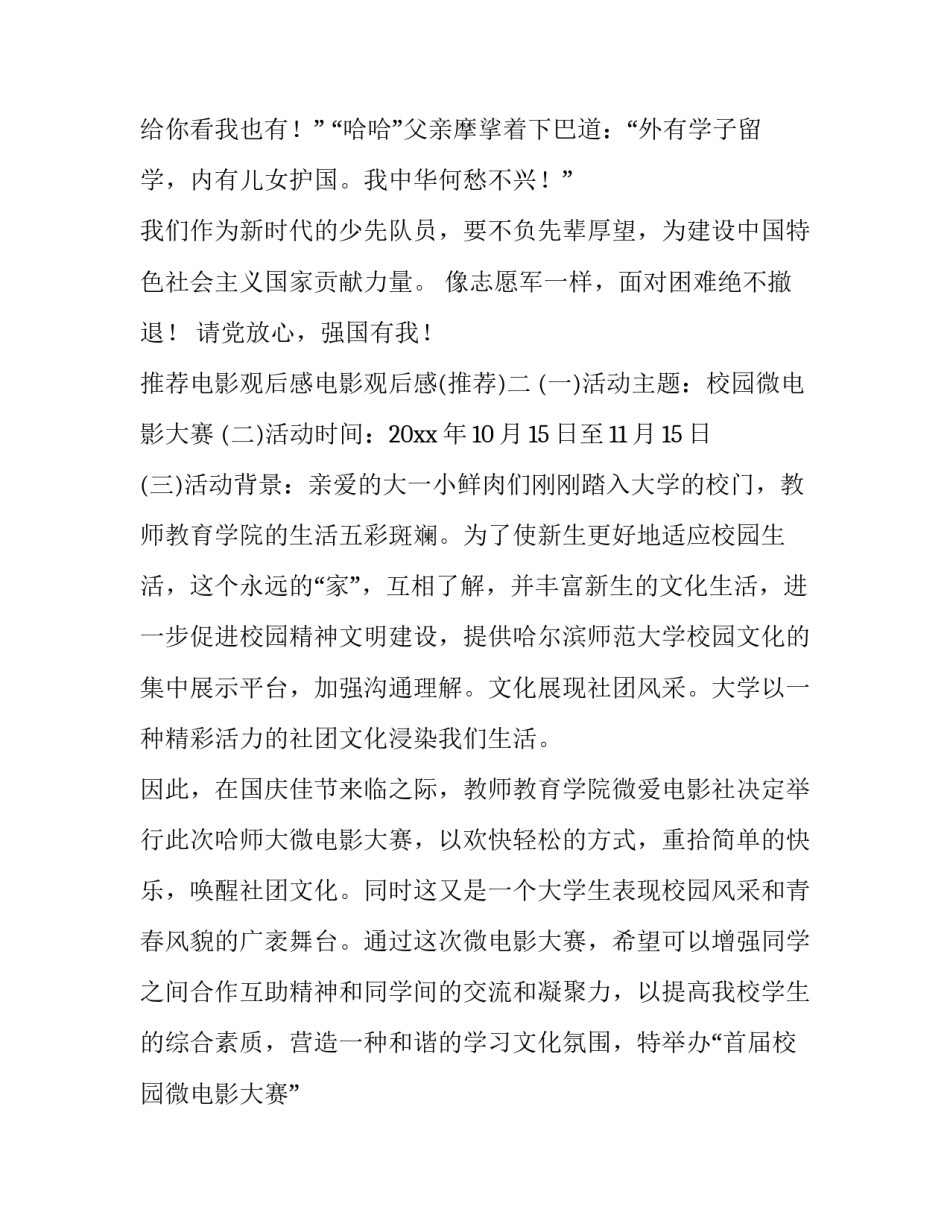 电影观后感电影观后感 有关电影的观后感(四篇)_第3页