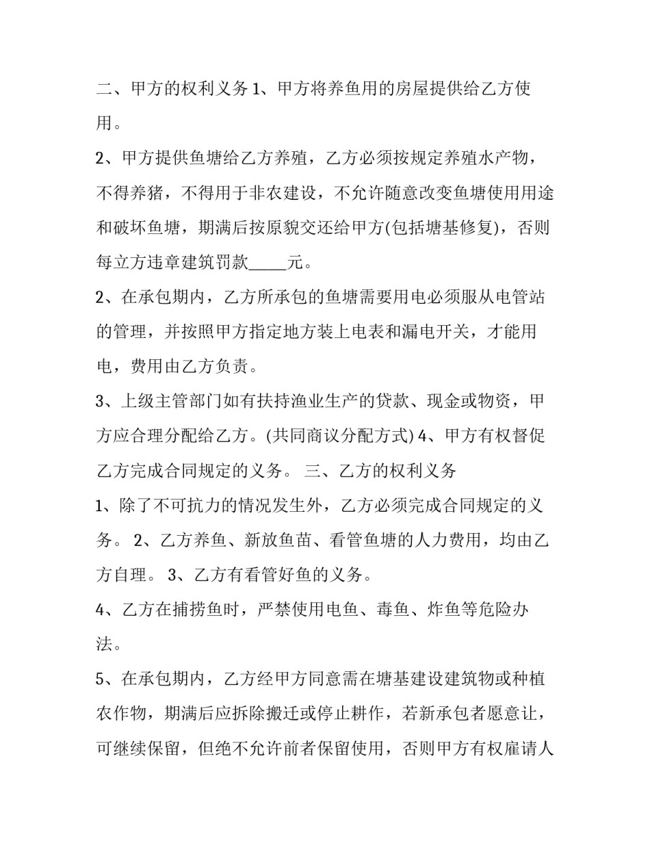 两人合伙养殖合作协议 合作经营养殖合同(3篇)_第2页