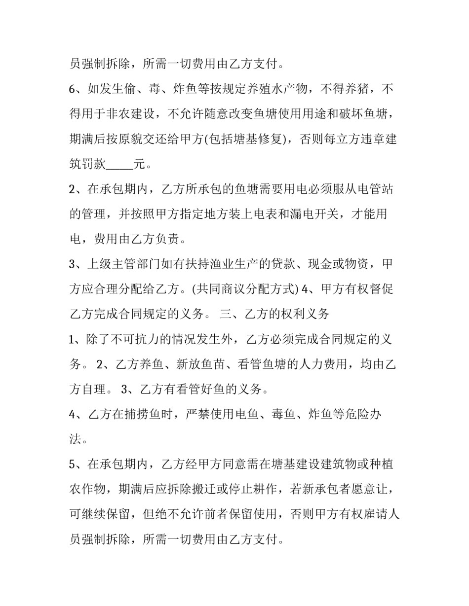 两人合伙养殖合作协议 合作经营养殖合同(3篇)_第3页