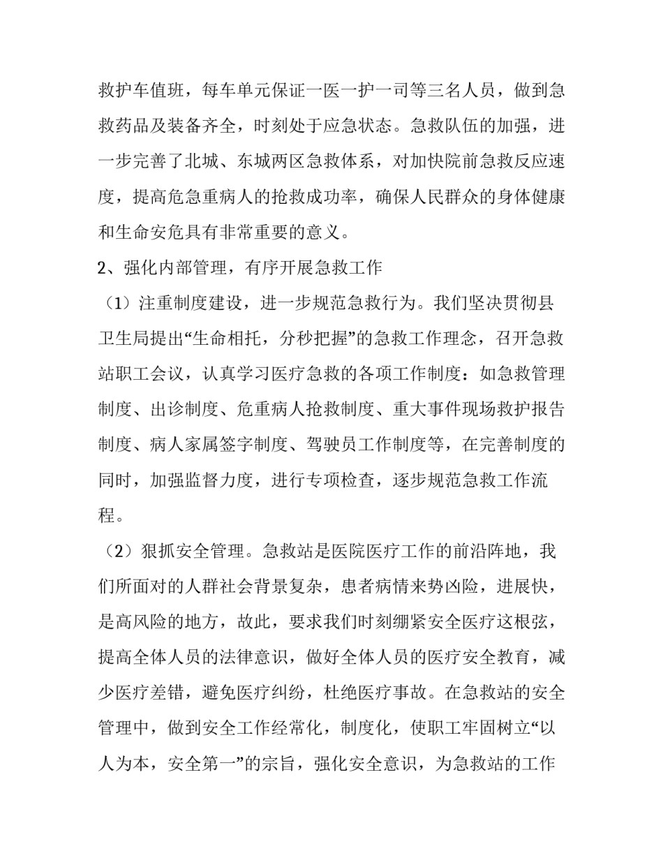 120急救中心上半年工作总结(10篇)_第2页