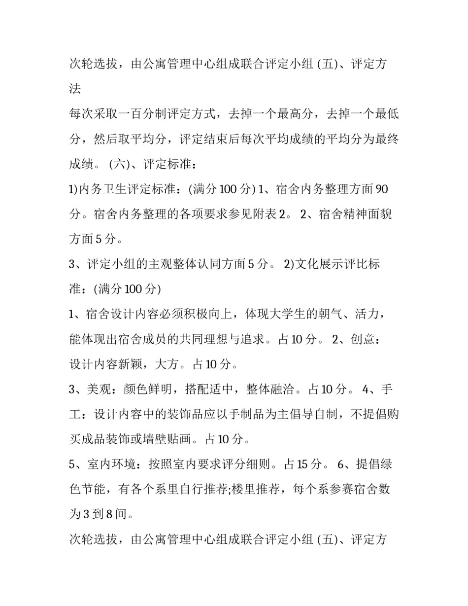 大学宿舍文化节活动策划书(5篇)_第2页