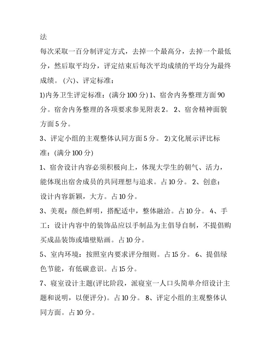 大学宿舍文化节活动策划书(5篇)_第3页